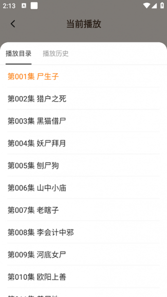 番猫免费听书App使用教程