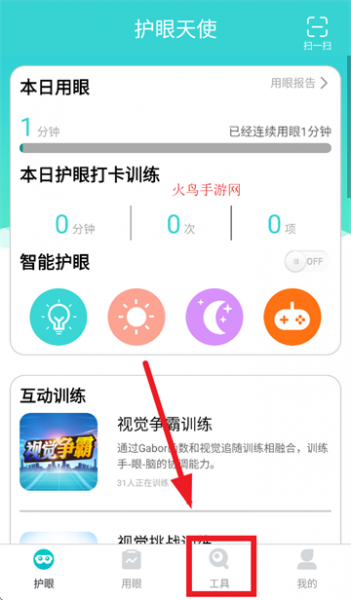 护眼天使App散光测试