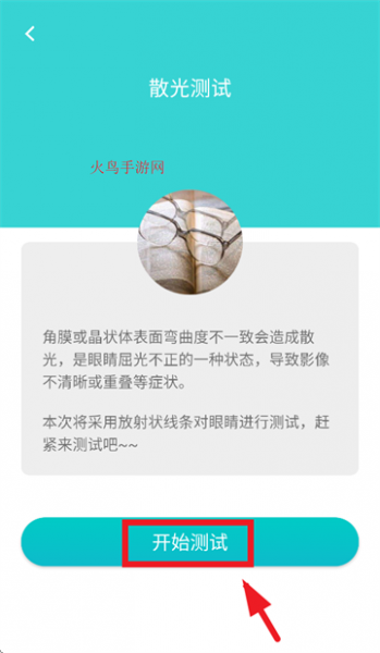 护眼天使App散光测试