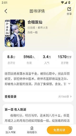拾光小说app使用说明