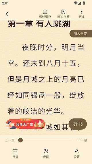拾光小说app使用说明
