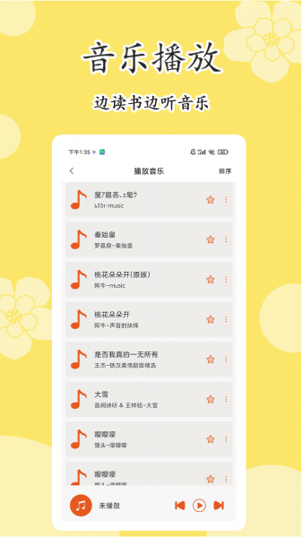 原耽小说阅读器下载安装