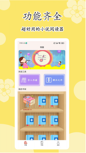 原耽小说阅读器下载安装