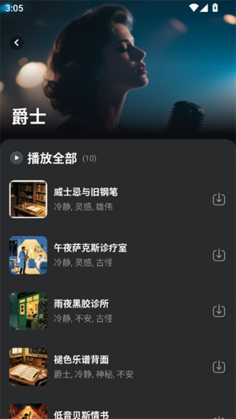 苏打音乐app使用教程