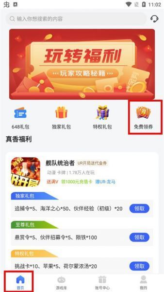 软件怎么领取优惠卷