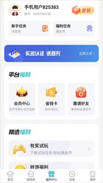 软件使用方法