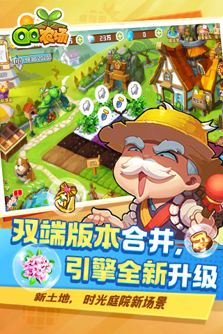 QQ农场手机版最新版本下载