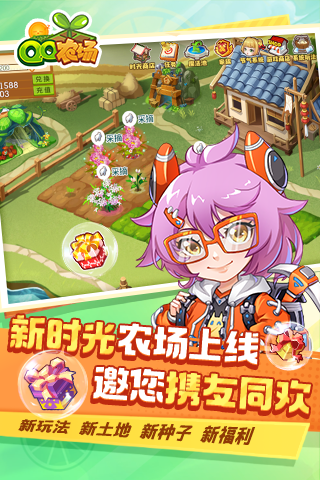 QQ农场手机版最新版本下载