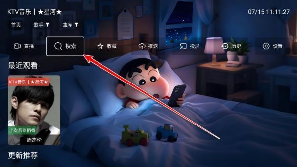 星河音乐TV版软件用法