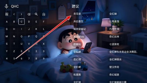 星河音乐TV版软件用法