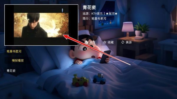 星河音乐TV版软件用法