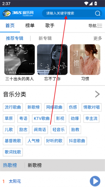365音乐网app使用教程