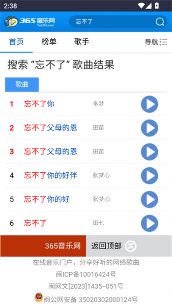 365音乐网app使用教程