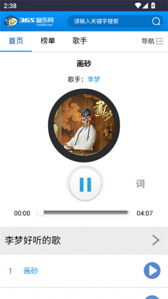 365音乐网app使用教程