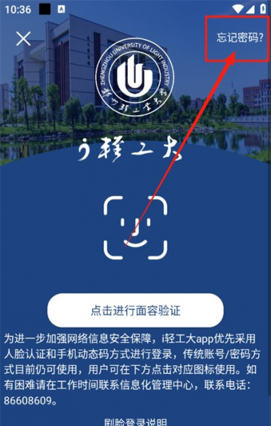 i轻工大App密码忘了怎么办？