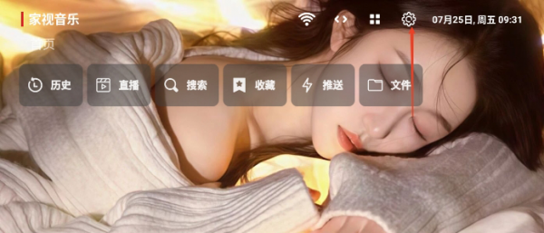 家视音乐app配置教程