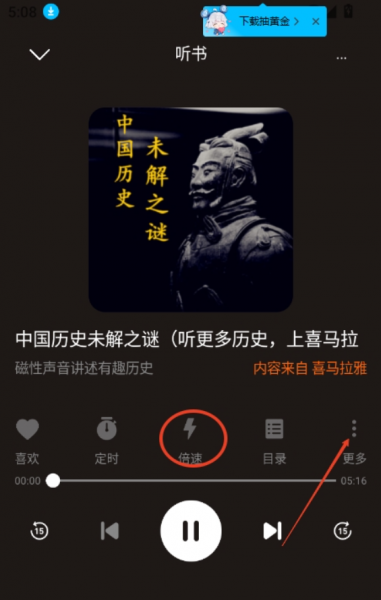 河马畅听app调倍速教程