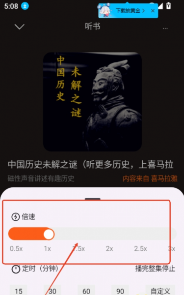 河马畅听app调倍速教程