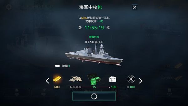 现代战舰驱逐舰攻略