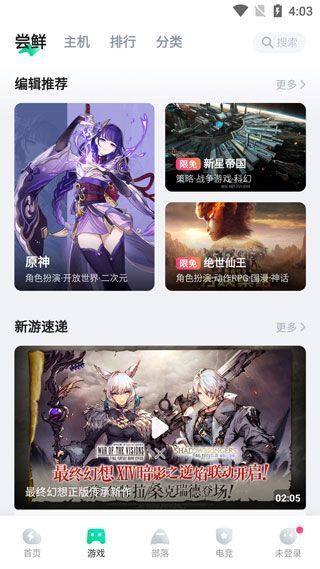 咪咕快游App新手攻略