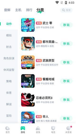 咪咕快游App新手攻略
