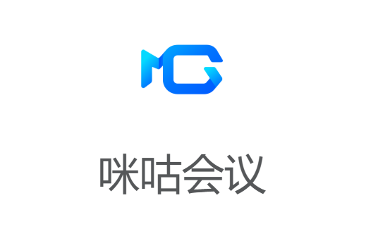 咪咕会议