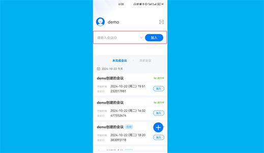 咪咕会议app使用教程