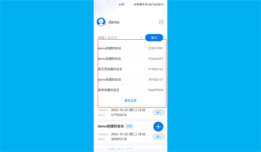 咪咕会议app使用教程