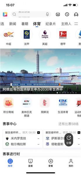 央视影音app看回放教程