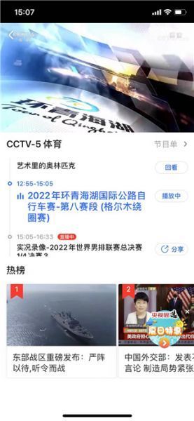 央视影音app看回放教程