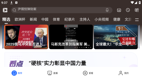 央视影音HD安卓版电视直播教程