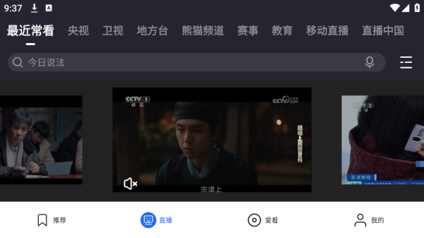 央视影音HD安卓版电视直播教程