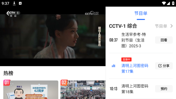 央视影音HD安卓版电视直播教程