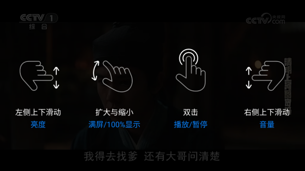 央视影音HD安卓版电视直播教程