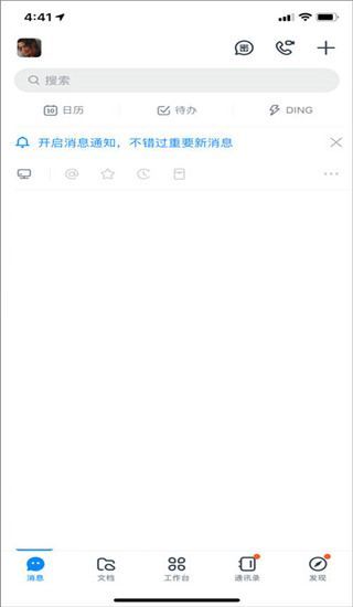 钉钉app使用教程