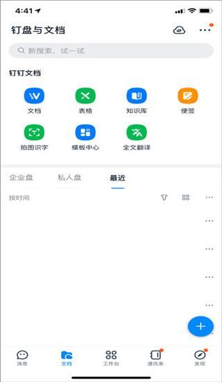钉钉app使用教程