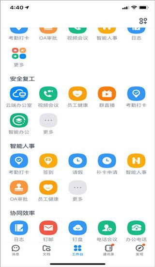 钉钉app使用教程