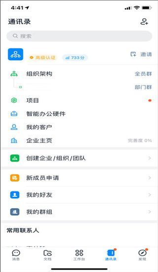 钉钉app使用教程