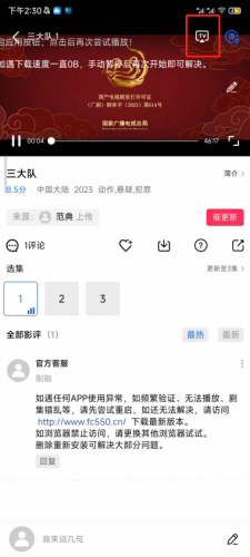 恒星视频app投屏到电视