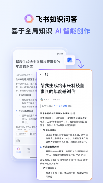 飞书app下载安装