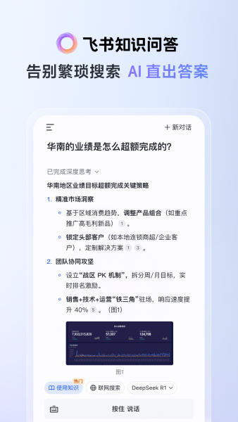 飞书app下载安装