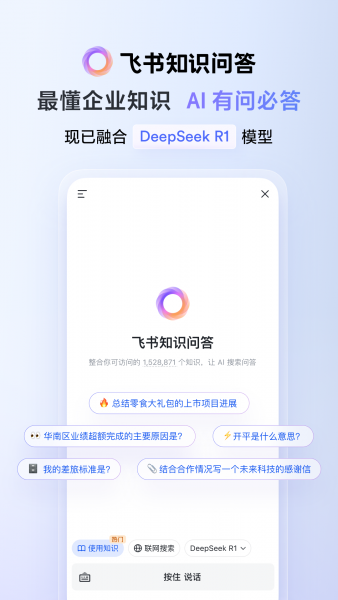 飞书app下载安装