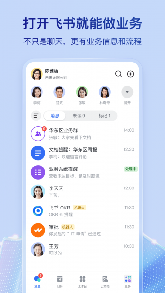 飞书app下载安装