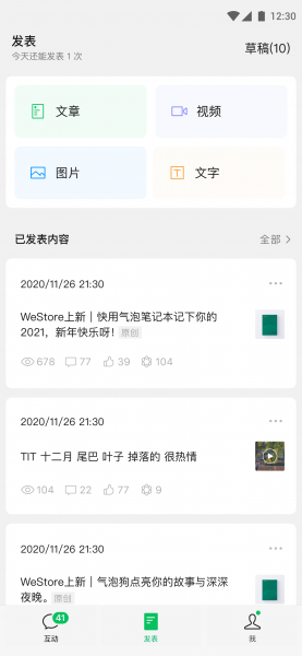 公众号助手app官方下载