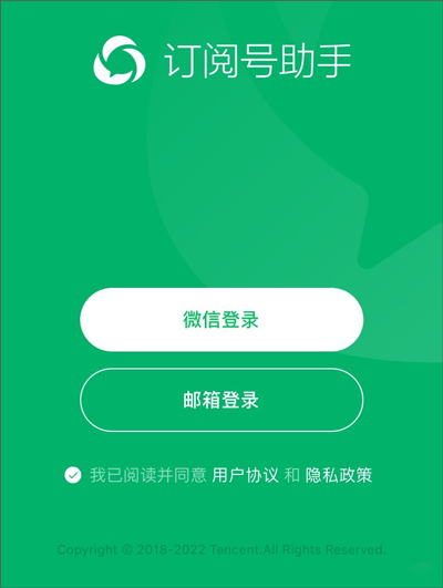 公众号助手app文章发布教程