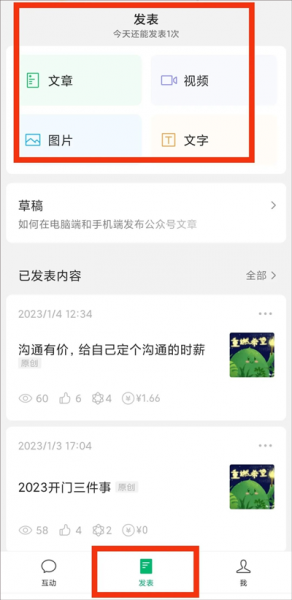公众号助手app文章发布教程