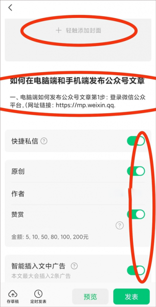 公众号助手app文章发布教程