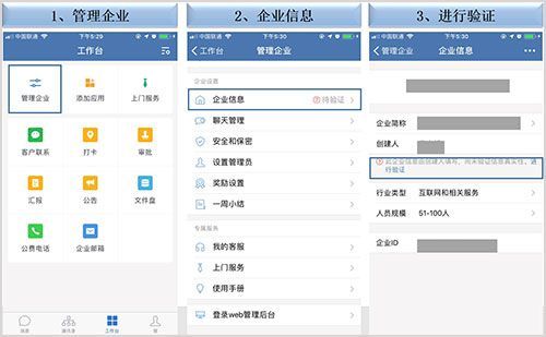 企业微信私有版认证方法