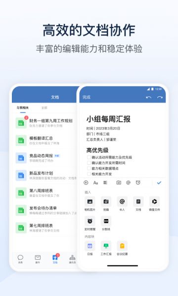 企业微信私有版官方下载