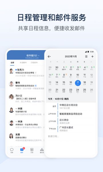 企业微信私有版官方下载